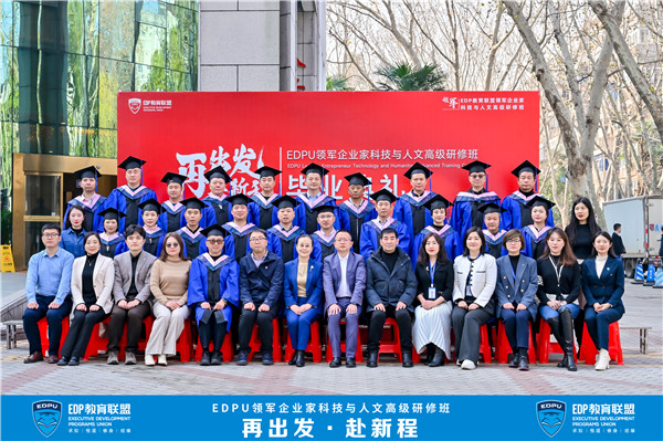 再出發(fā)，赴新程，雙雄醉金匠酒見(jiàn)證EDPU領(lǐng)軍企業(yè)家科技與人文高級(jí)研修班畢業(yè)典禮